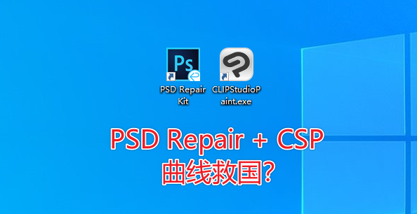 PSD Repair+CSP